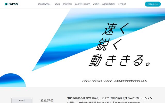 株式会社大広ＷＥＤＯの公式サイト