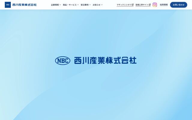 西川産業株式会社の公式サイト