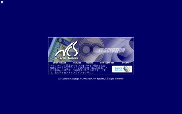 株式会社ネットクルーシステムズの公式サイト