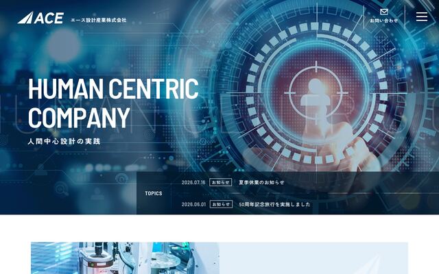 エース設計産業株式会社の公式サイト