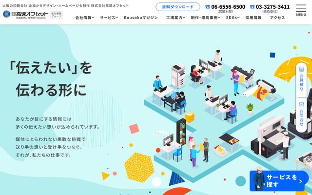 株式会社高速オフセットの公式サイト