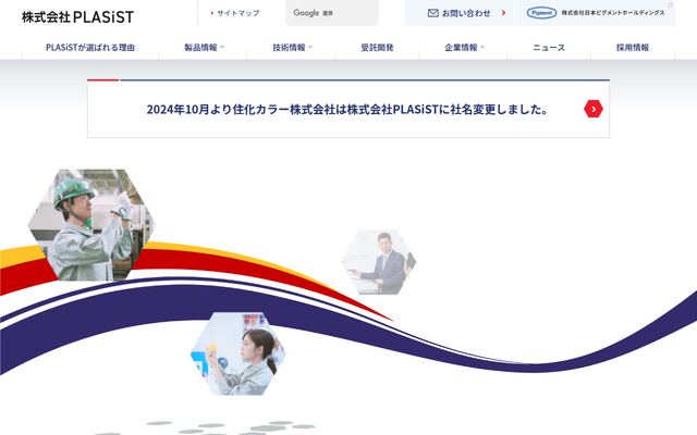 株式会社ＰＬＡＳｉＳＴの公式サイト