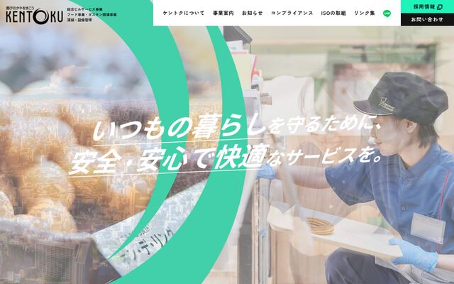 株式会社ケントクの公式サイト