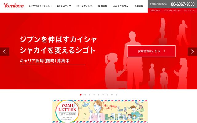 株式会社讀宣の公式サイト