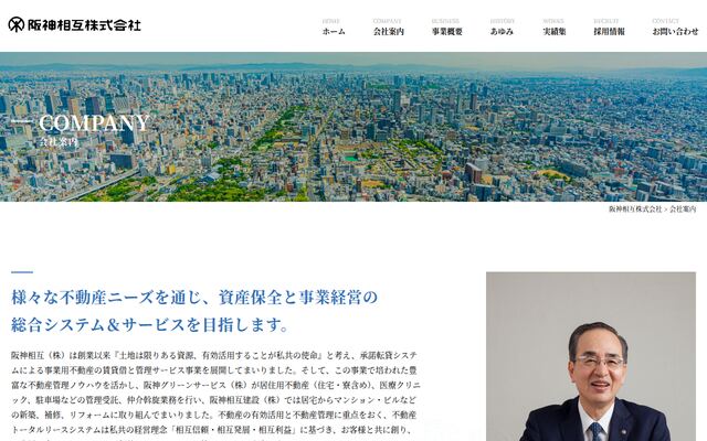 阪神相互株式会社