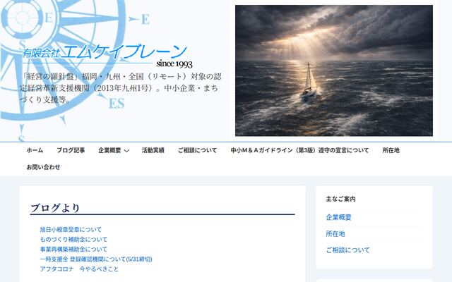 有限会社エムケイブレーンの公式サイト