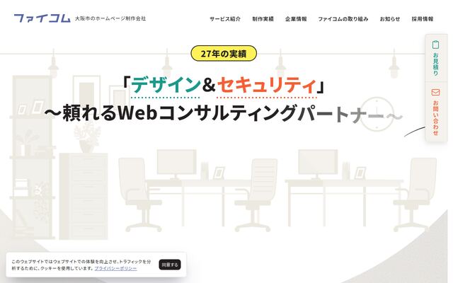 株式会社ファイコムの公式サイト