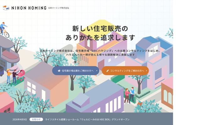 日本ホーミング株式会社の公式サイト