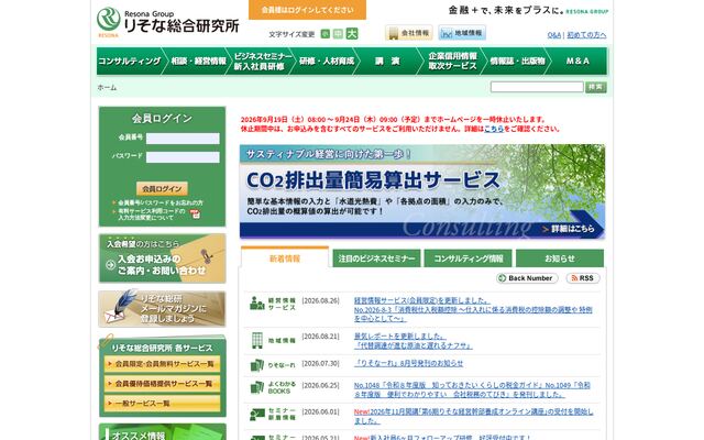 りそな総合研究所株式会社の公式サイト