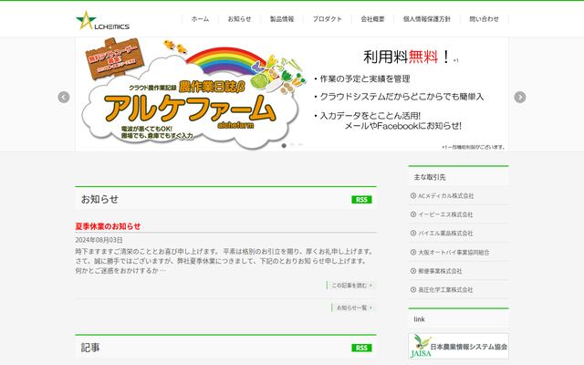株式会社アルケミックスの公式サイト