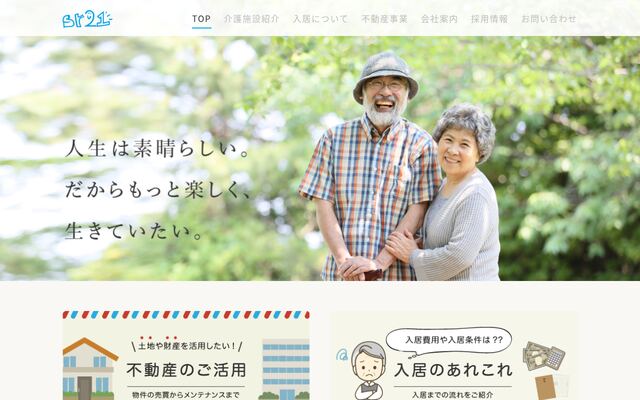 株式会社エスアールにじゅういちの公式サイト