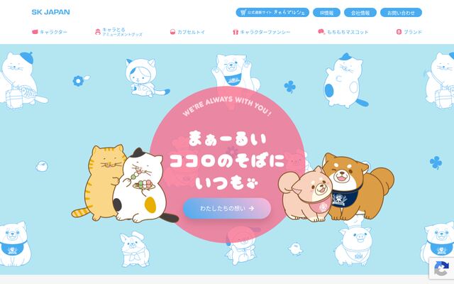 株式会社エスケイジャパンの公式サイト