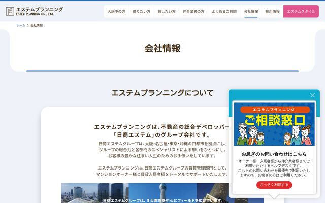 株式会社エステムプランニングの公式サイト