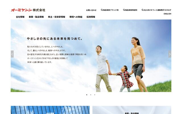 オーミケンシ株式会社
