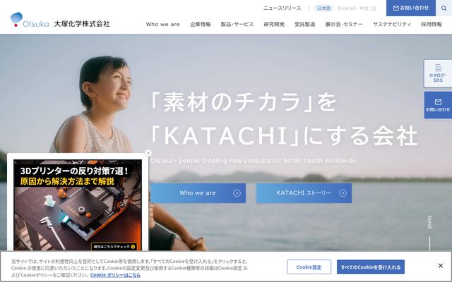 大塚化学株式会社の公式サイト