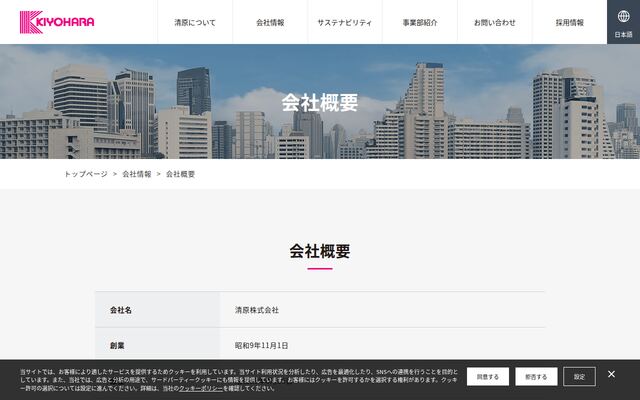 清原株式会社の公式サイト