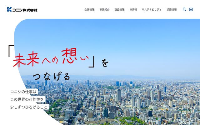 コニシ株式会社の公式サイト
