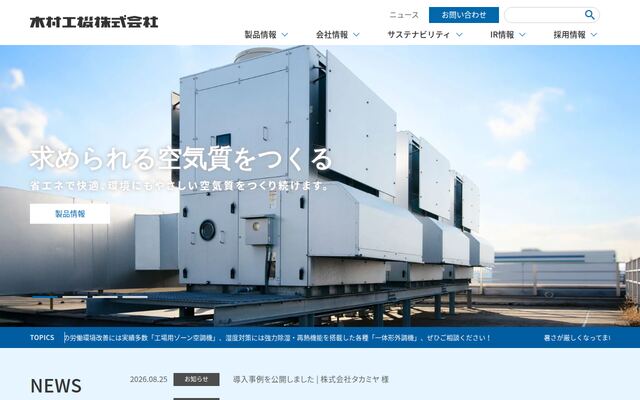 木村工機株式会社の公式サイト