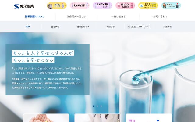 健栄製薬株式会社の公式サイト