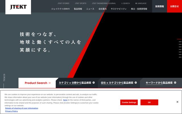 株式会社ジェイテクトの公式サイト