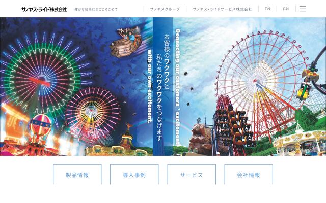 サノヤス・ライド株式会社の公式サイト