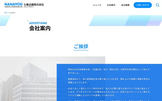 七曜企画株式会社の公式サイト