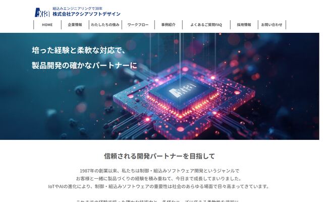 株式会社アクシアソフトデザインの公式サイト