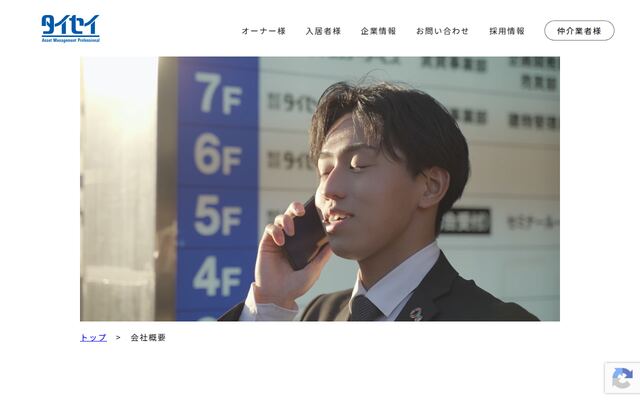 株式会社タイセイシュアーサービスの公式サイト