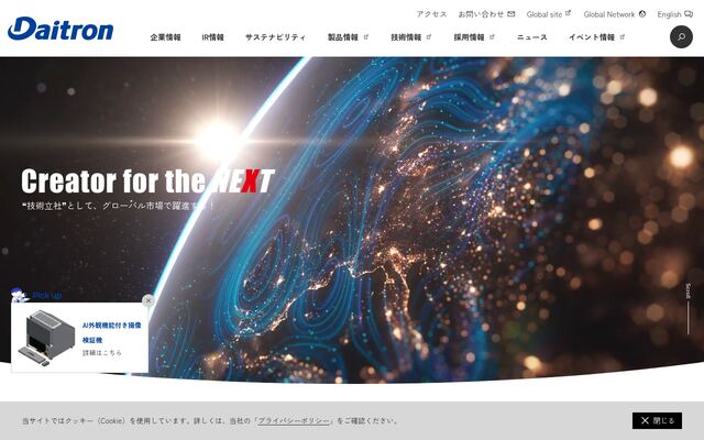 ダイトロン株式会社の公式サイト