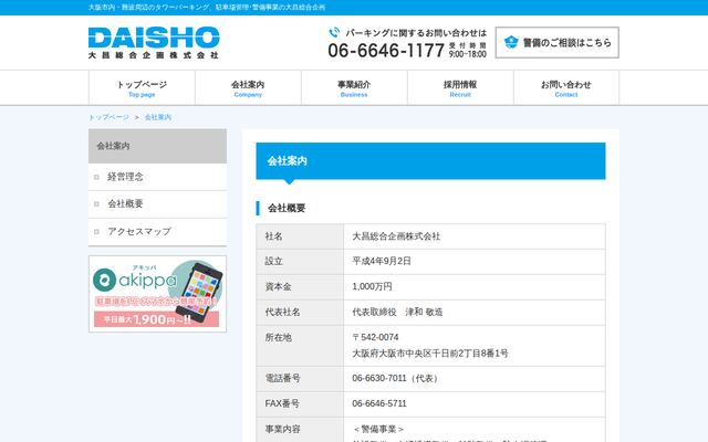 大昌総合企画株式会社の公式サイト