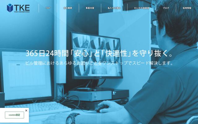 東工エンジニアリング株式会社の公式サイト