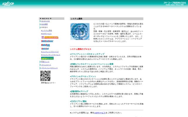 アド・コープ関西株式会社