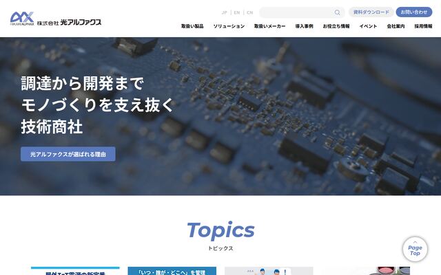 株式会社光アルファクスの公式サイト