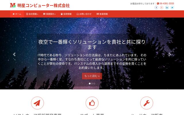 明星コンピューター株式会社の公式サイト