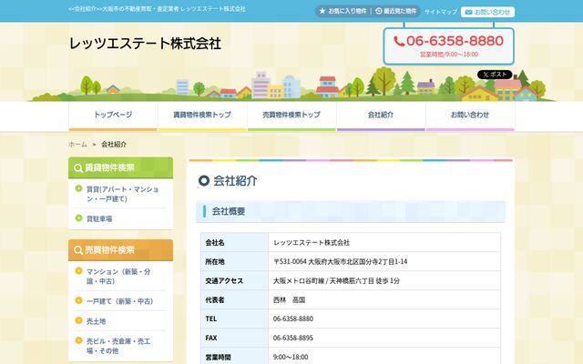レッツエステート株式会社の公式サイト