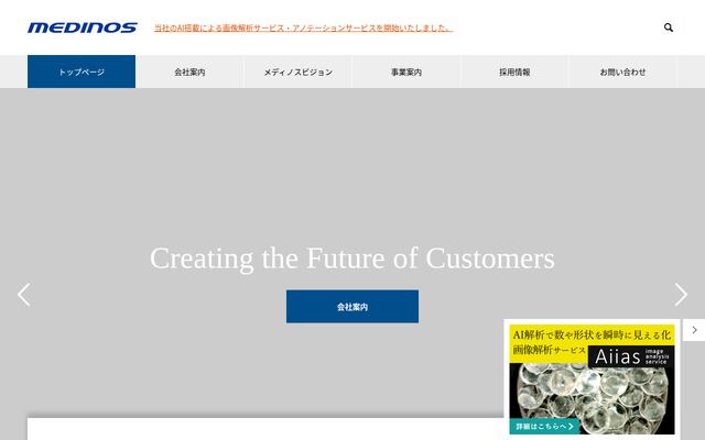 株式会社メディノスの公式サイト