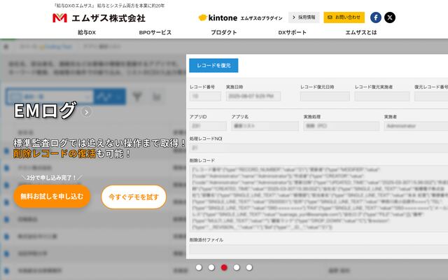 エムザス株式会社の公式サイト