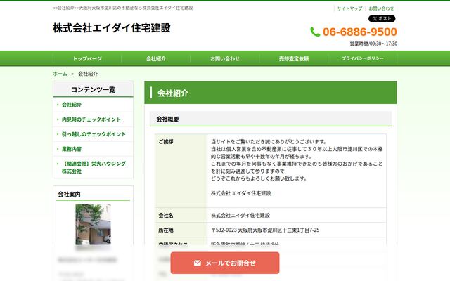 株式会社エイダイ住宅建設の公式サイト