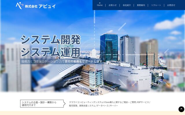 株式会社アピュイの公式サイト