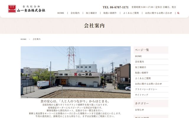 山一食品株式会社