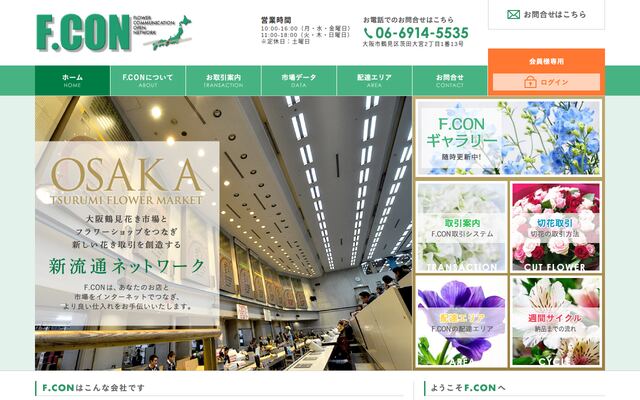 株式会社大阪鶴見花き取引機構の公式サイト