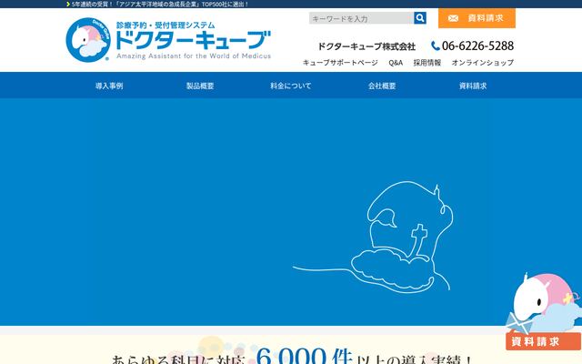 ドクターキューブ株式会社の公式サイト
