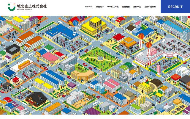 城北宣広株式会社の公式サイト