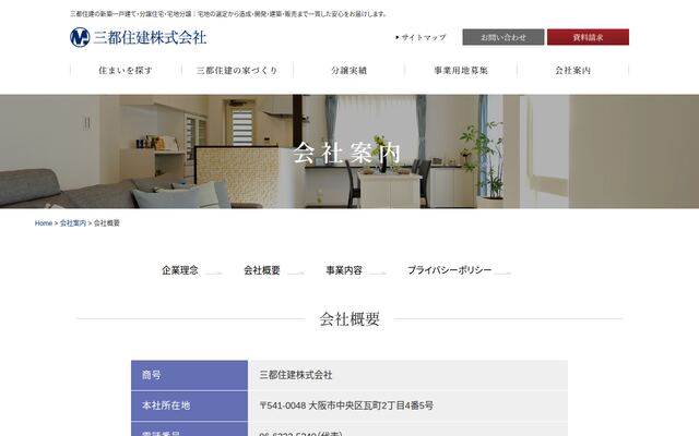 三都住建株式会社の公式サイト