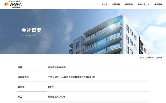 南海不動産株式会社の公式サイト