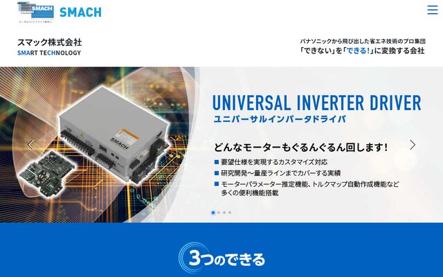 スマック株式会社