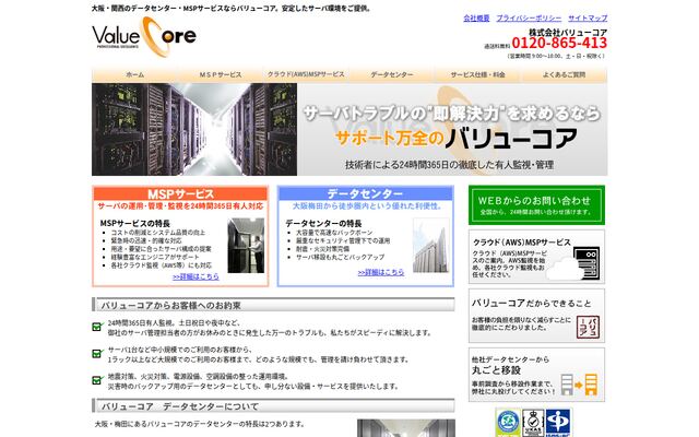 株式会社バリューコアの公式サイト