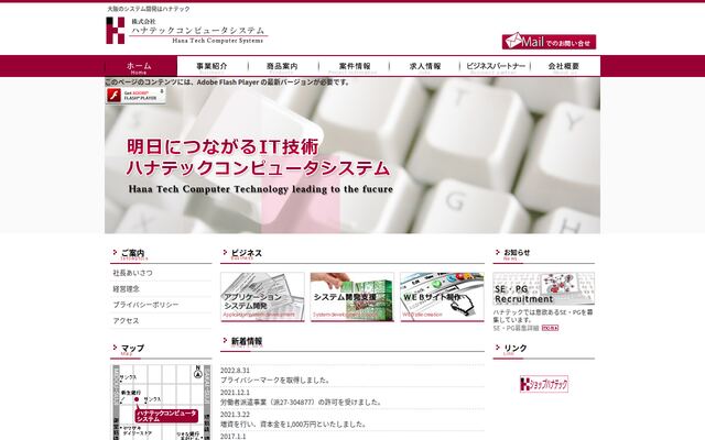 株式会社ハナテックコンピュータシステムの公式サイト