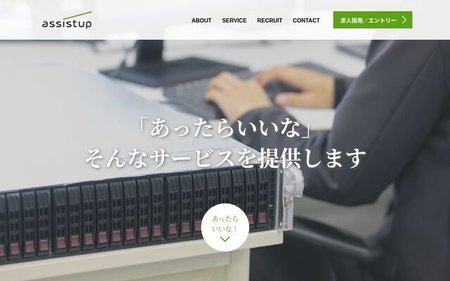 アシストアップ株式会社の公式サイト