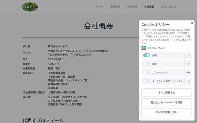 株式会社オービスの公式サイト